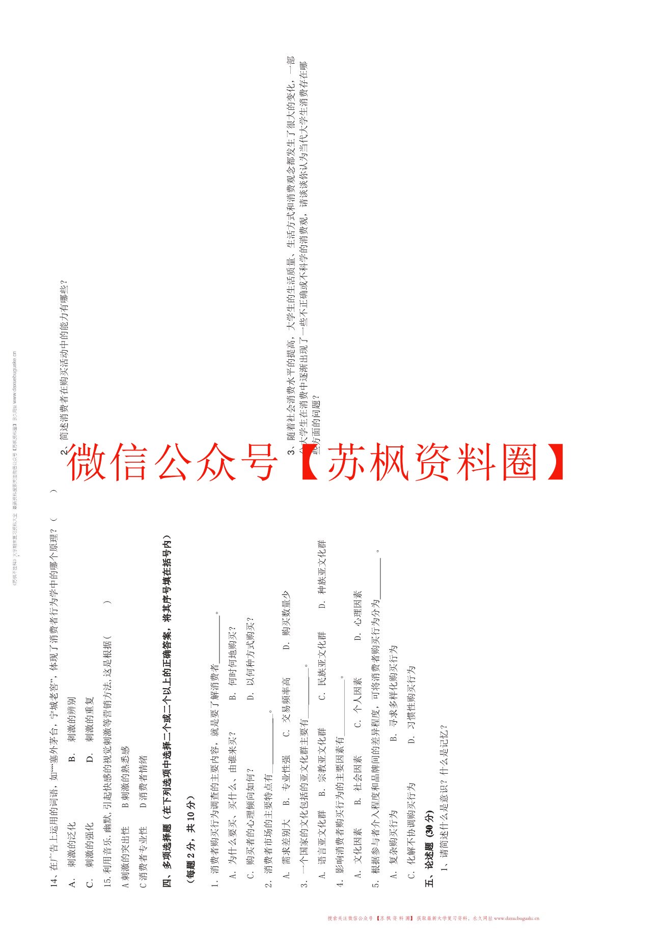 旅游消费者行为学